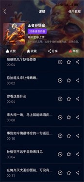 妙哇实时变声器 截图2