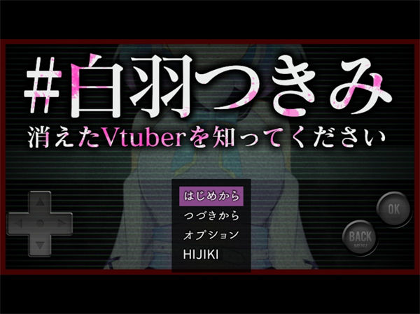 Vtuber白羽月底消失之谜 1