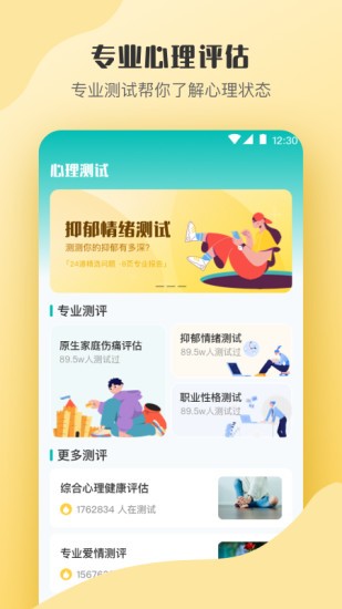 情感测试软件 截图1