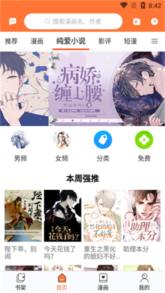 云漫漫画无广告 截图3