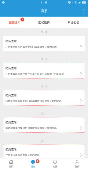 医学人才网手机版 截图1
