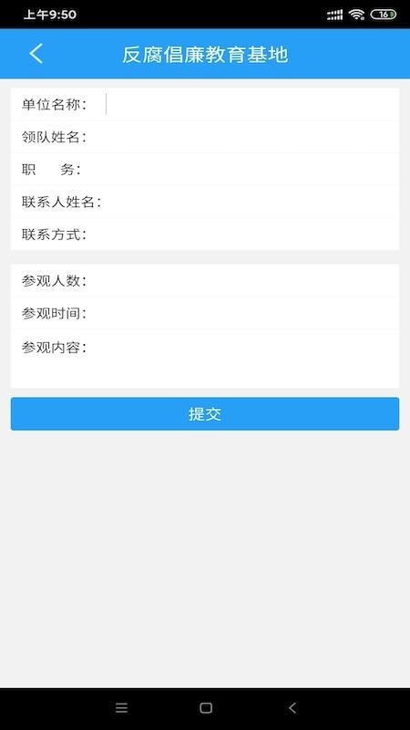 清廉之岛app