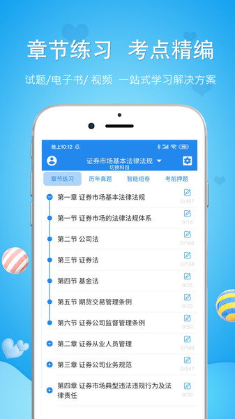 懂与应试app 截图4