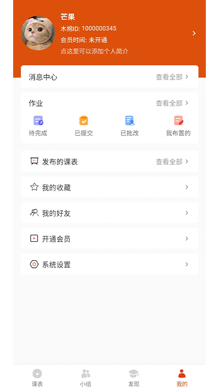 木棉知课app 截图2