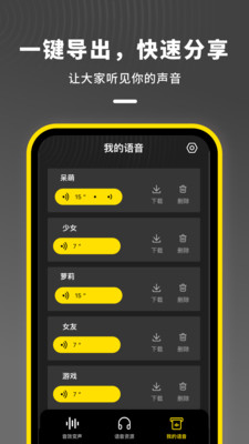 和平变声器app 截图1