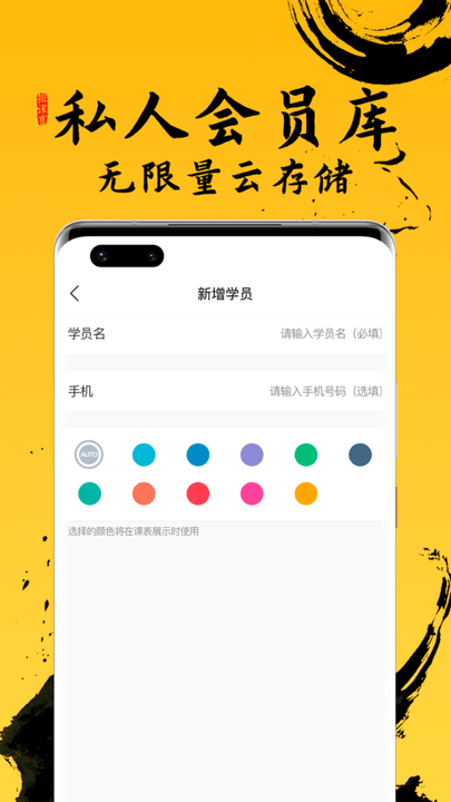 排课宝私教课程表app 截图1