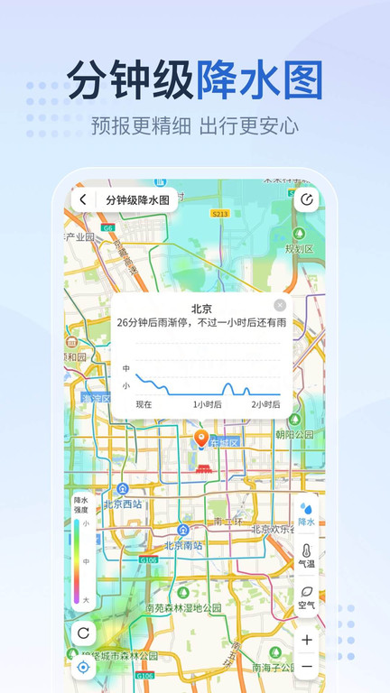 2345天气王 截图4