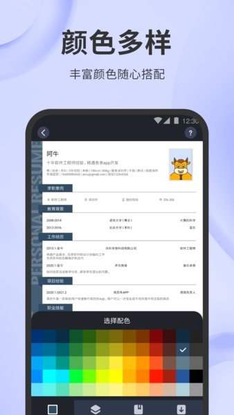 简历牛app 截图2