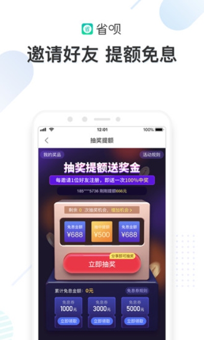 省呗app