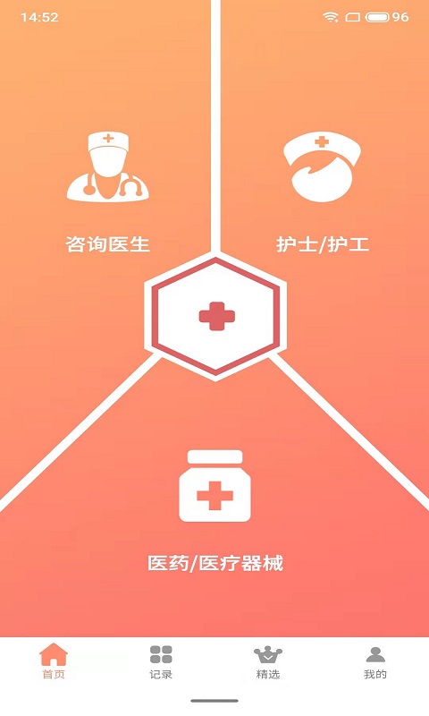 枫叶医生app 截图1