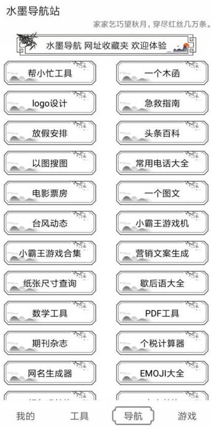 水墨工具箱app 截图2