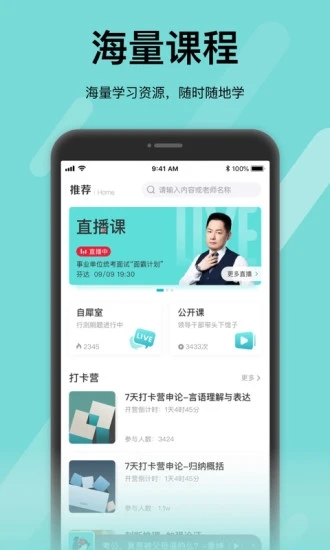 犀鸟公考 截图4