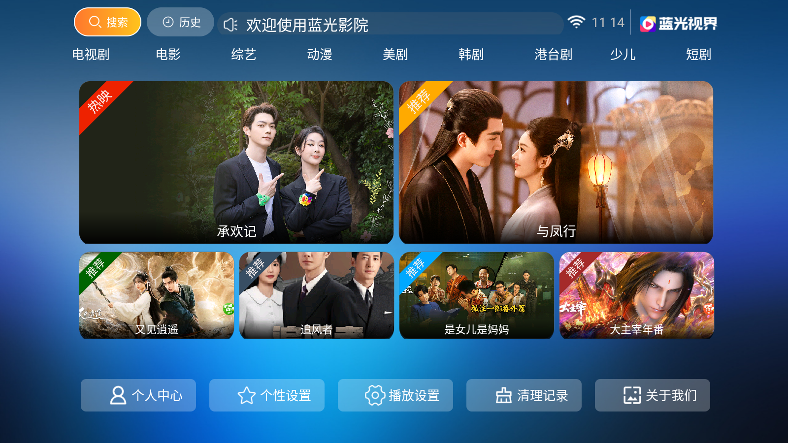 蓝光影院TV 截图3