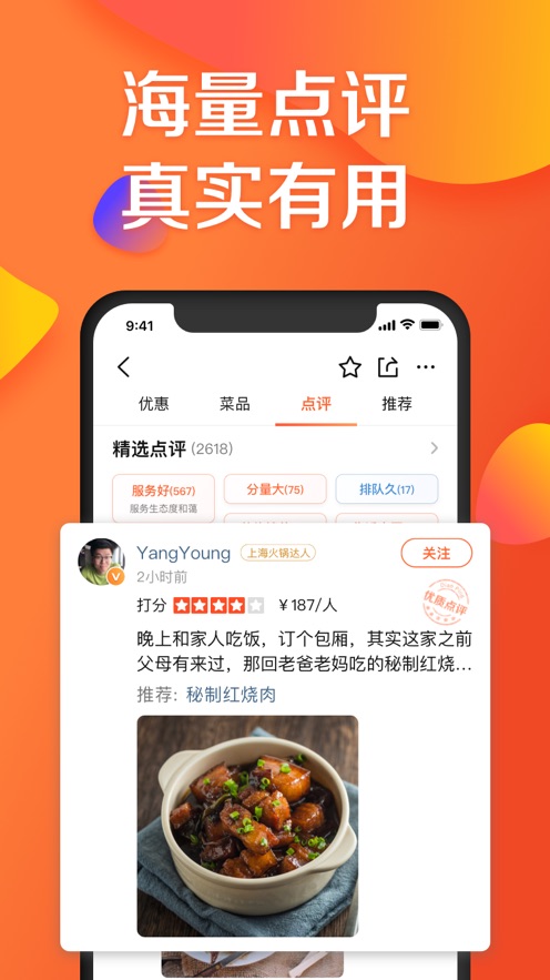 大众点评官网 截图6