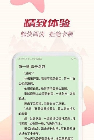 全民追书神器 截图1