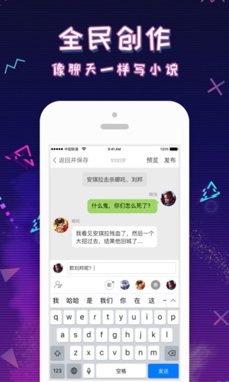 迷说app v1.9.0.0.1200 截图2