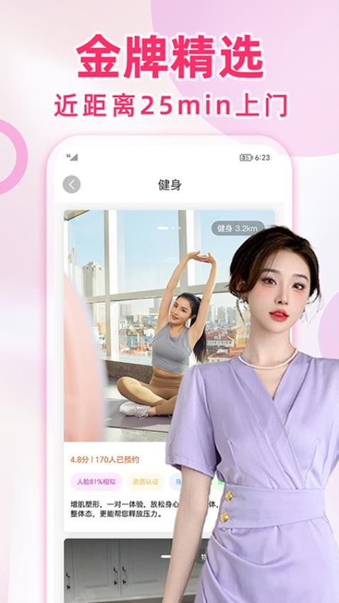 快约到家app 截图1