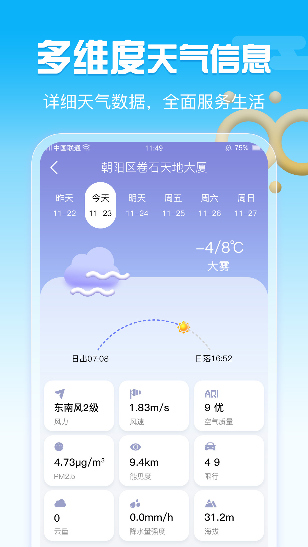 超准天气app 1.0.1 截图3