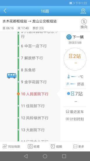 长兴公交app 1.0.3 截图3