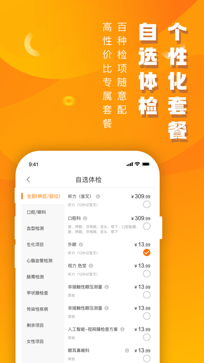 美疗优健康app 截图5