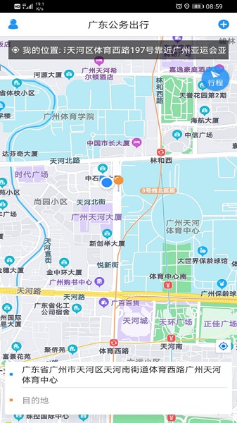 广东公务出行app 截图3