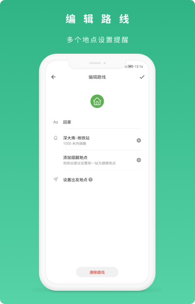 到站了app 截图1