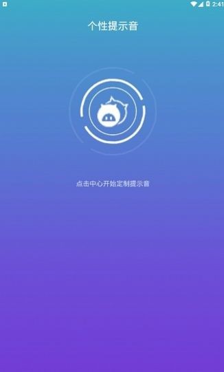 vivo充电提示音 截图2