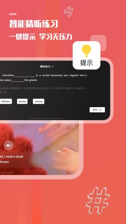 Voscreen一句英语免费版