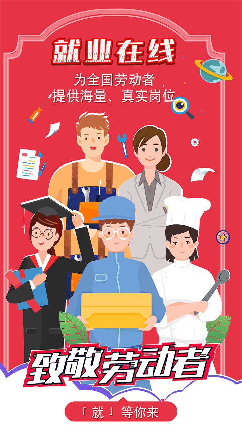 就业在线 截图2