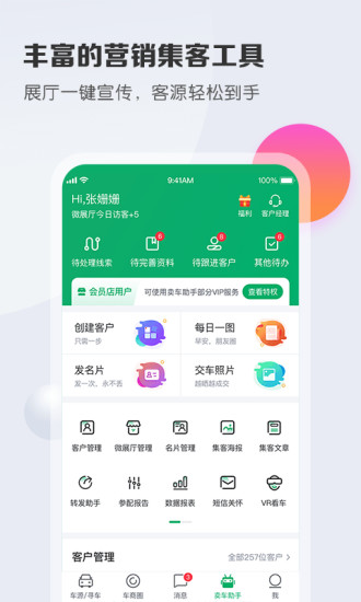 车销通 截图2