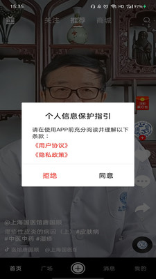 同医堂app 截图2