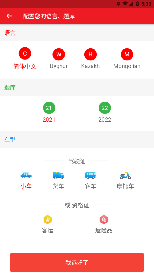 迅达驾考 截图2