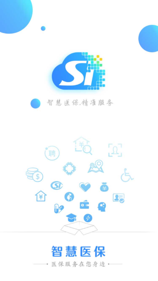 延边智慧医保app