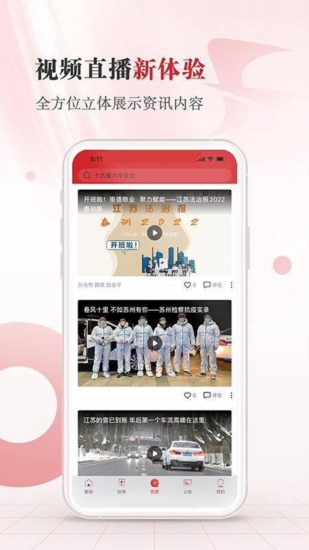 江苏法治新闻 截图2