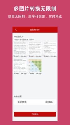 PDF格式转换神器 截图3