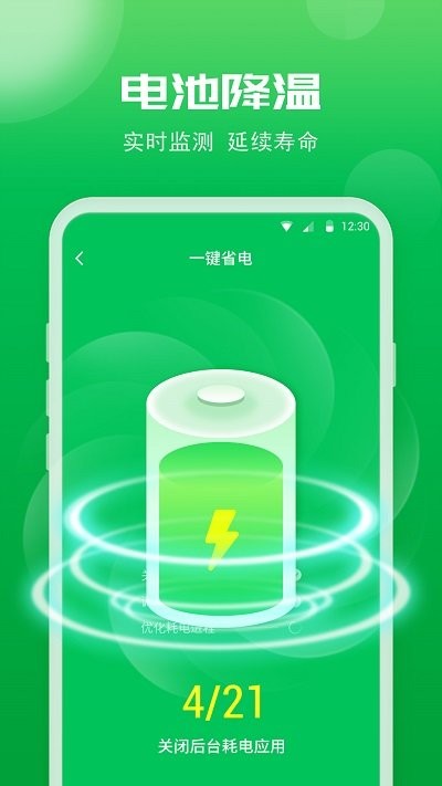 智能电池专家app v1.0.0 安卓版