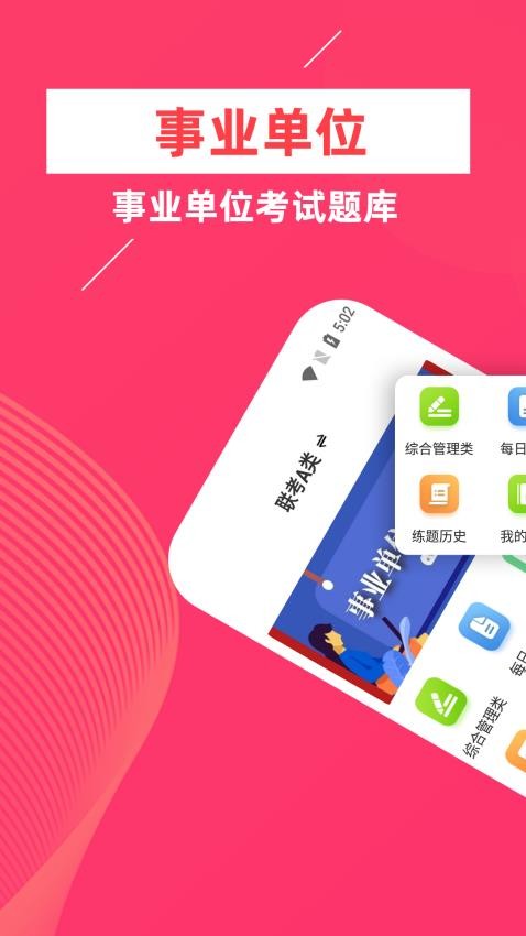 事业单位牛题库软件 截图5