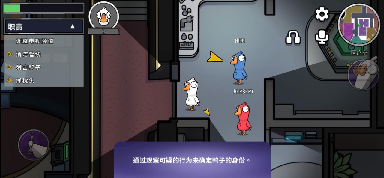 鹅鸭杀(Goose Goose Duck) 截图4