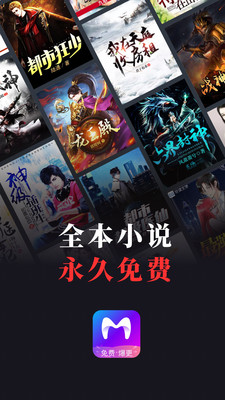 米读小说app 截图1