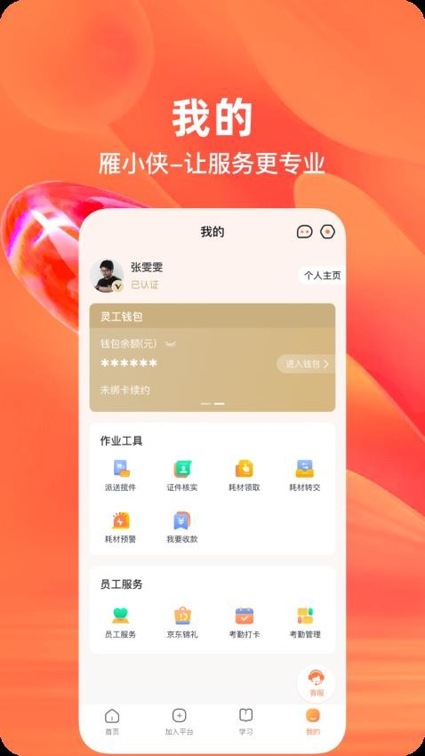 雁小侠APP 截图1