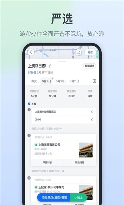 星旅自驾v1.0.2 截图2