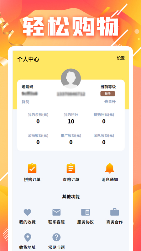 团子商城app 截图3