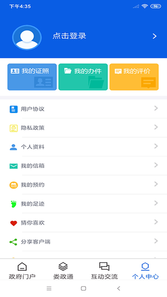 娄政通app 截图2