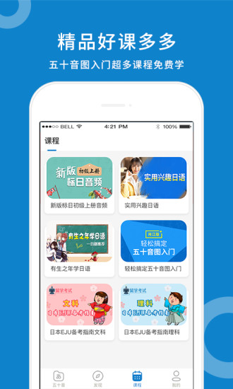 日语入门学堂手机app