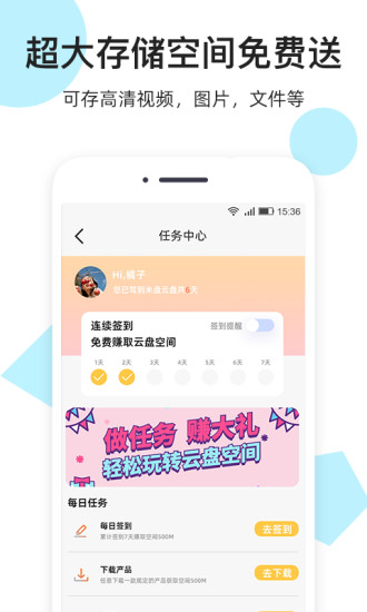 米云网盘软件 截图1