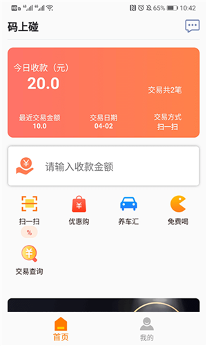 码上碰1.0.0 截图2