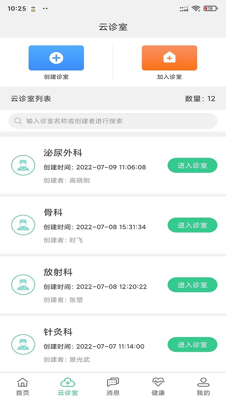 搜大夫医生端app 截图2