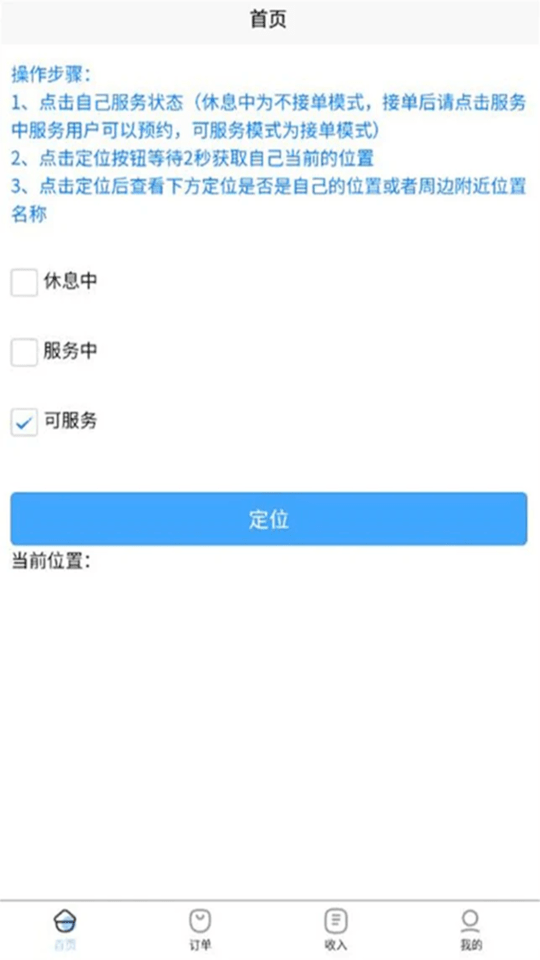 技约师傅端 截图2