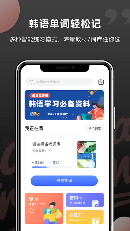 韩语单词app 截图3