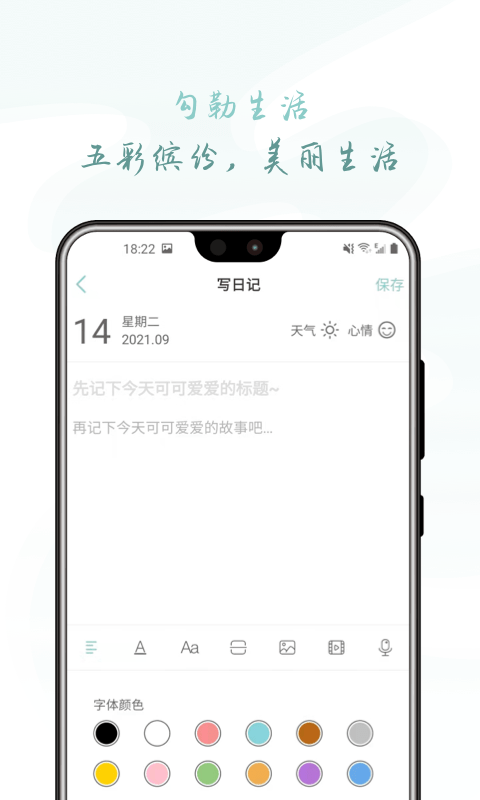 岁时小记 截图3